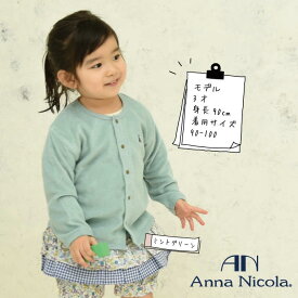 AnnaNicola（アンナニコラ） パイルカーディガンA 日本製（ベビー カーディガン キッズ アウター 子供 赤ちゃん 新生児 服 女の子 男の子 子供 パイル地 長袖 スナップボタン 子供服 アウター 秋冬 60cm 70cm 80cm 90cm 100cm ）