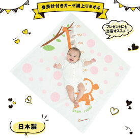 ベビー用 身長計付き湯上りタオル90×90cm サル柄ピンク 日本製 泉州タオル（湯上りタオル ベビー 赤ちゃん 新生児 表：ガーゼ 裏：パイル地 身長が測れるタオル タオルケット ベビー 子供 かわいい 出産祝い タオル 男の子 女の子 baby）
