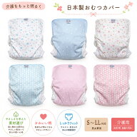 大人用 おむつカバー 介護用 日本製 送料無料 かわいい 柄 高齢者 シニア 失禁対策 尿漏れ 紙おむつカバ…