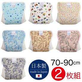日本製 内ベルト式 おむつカバー2枚セット 70-90cm 在庫限りのお買い得プライス（オムツカバー 布おむつカバー セット 布オムツカバー ベビー 赤ちゃん 日本製 かわいい 保育園 入園準備 入園グッズ 入園 準備）