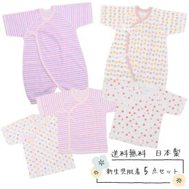 新生児肌着5点セット・コンビ肌着2着 短肌着3着　新生児肌着セット5枚組 出産準備セット 日本製（くまうさぎ・ボーダー・水玉柄・梅柄・送料無料 新生児 肌着セット 女の子 5点 ベビー肌着）