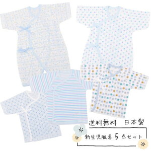新生児肌着5点セット・コンビ肌着2着 短肌着3着 新生児肌着セット5枚組 出産準備セット 日本製(クレヨン柄・水玉柄・くまうさぎ・ボーダー・麻柄・送料無料 新生児 男の子 5点 ベビー肌