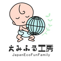 えみふる工房_JapanEcoFunFamily