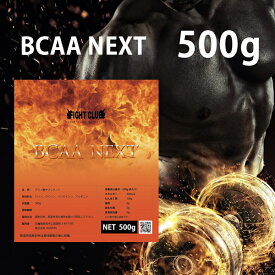 送料無料 BCAA-NEXT 500g 本格的に身体をつくるためのサプリメント！【アミノ酸サプリメント】【BCAA】(FC19)