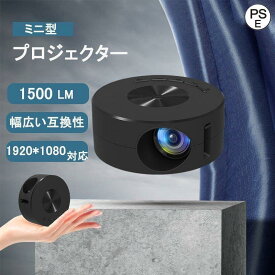 【1000円クーポンあり】2024モデル新登場 プロジェクター 小型 天井 家庭用 1080P フルHD対応 ポータブル ミニプロジェクター スピーカー内蔵 ホームプロジェクター フルhd 壁 スマホ DVD WiFi コンパクト 軽量 モバイルプロジェクター ミニ ギフト 母の日 プレゼント