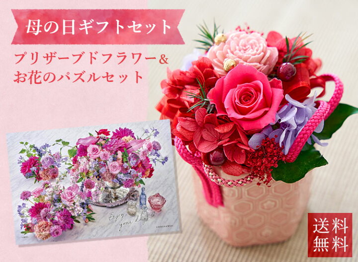 楽天市場 母の日ギフトセット パズル プリザーブドフラワー ことねセット A 母の日 プレゼント ギフト プリザーブドフラワー バラ アジサイ カスミソウ グリーン ソラフラワー 日比谷花壇 ジグソーパズルジャパン