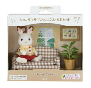エポック社 シルバニアファミリー ショコラウサギのお父さん 家具セット 着せ替え人形 価格比較 価格 Com