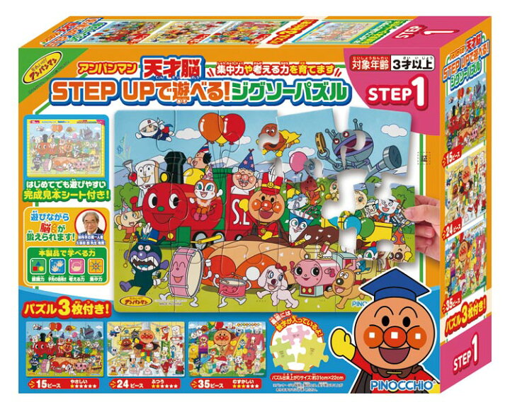 楽天市場 あす楽 Aga アンパンマン 天才脳step Upで遊べる ジグソーパズル Step1 15 24 35ピース パズル Puzzle 子供用 幼児 知育玩具 知育パズル 知育 ギフト 誕生日 プレゼント 誕生日プレゼント ジグソーパズルジャパン