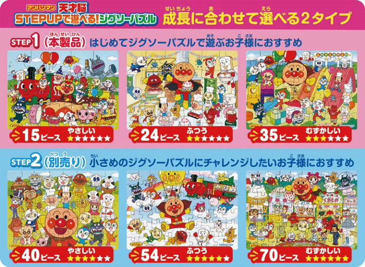 楽天市場 あす楽 Aga アンパンマン 天才脳step Upで遊べる ジグソーパズル Step1 15 24 35ピース パズル Puzzle 子供用 幼児 知育玩具 知育パズル 知育 ギフト 誕生日 プレゼント 誕生日プレゼント ジグソーパズルジャパン