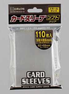 おもちゃ カードスリーブスモールサイズ対応ソフト エポック社