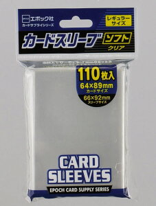 おもちゃ カードスリーブレギュラーサイズ対応ソフト エポック社