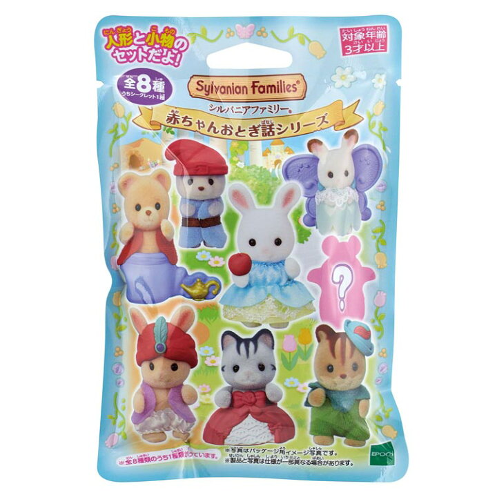 楽天市場 あす楽 07 シルバニアファミリー 赤ちゃんコレクション 赤ちゃんおとぎ話シリーズ 1box 誕生日 プレゼント 子供 女の子 3歳 4歳 5歳 6歳 ギフト お人形 シルバニア ジグソーパズルジャパン