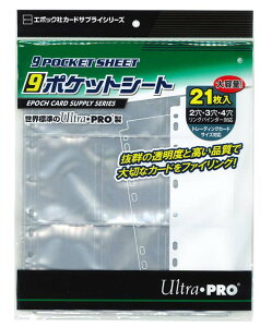 おもちゃ 9ポケットシート 21枚入り エポック社