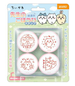 雑貨 ちいかわ 先生のごほうびスタンプ (ちいかわ) ビバリー BEV-SE4-054 文具 スタンプ ギフト 誕生日 プレゼント