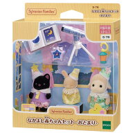 おもちゃ なかよし赤ちゃんセット -おとまり- エポック社 S-76 誕生日 プレゼント 子供 女の子 3歳 4歳 5…