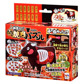 ジグソーパズル 一頭買い！！特選 焼肉パズル-ウシ- メガハウス MGH-51124