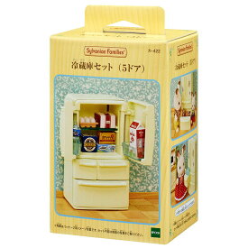 おもちゃ 冷蔵庫セット（5ドア） エポック社 カ-422 ［CP-KS］ 誕生日 プレゼント 子供 女の子 3歳 4歳 5歳 6歳 ギフト お人形 シルバニア あす楽対応