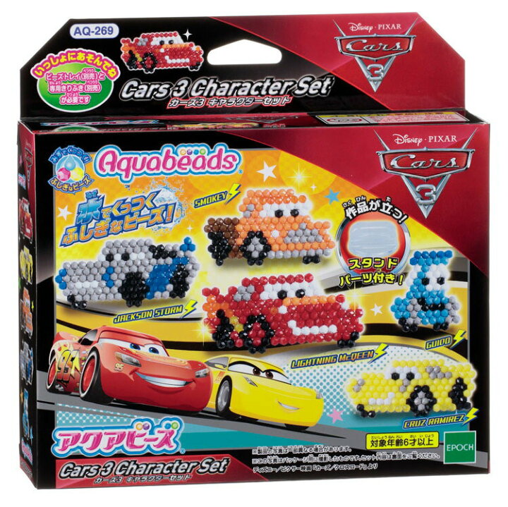 楽天市場 あす楽 Aq 269 アクアビーズ カーズ3 キャラクターセット Cp Aq 誕生日 プレゼント 子供 ビーズ 女の子 男の子 5歳 6歳 ギフト ジグソーパズルジャパン