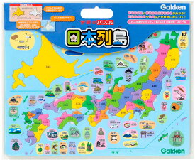 ジグソーパズル 日本列島 47ピース 学研 GKN-83515 パズル Puzzle 子供用 幼児 知育玩具 知育パズル 知育 ギフト 誕生日 プレゼント 誕生日プレゼント