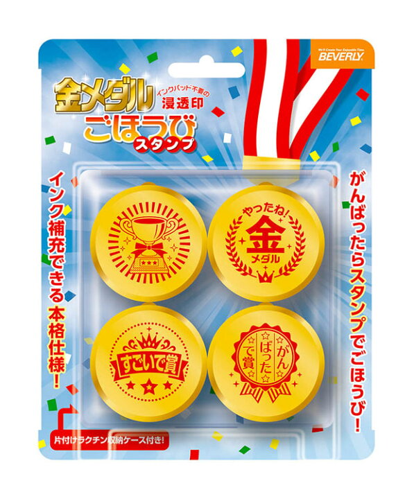楽天市場 Bev Se4 044 スタンプ 金メダル ごほうびスタンプ 文具 スタンプ ギフト 誕生日 プレゼント ジグソーパズルジャパン