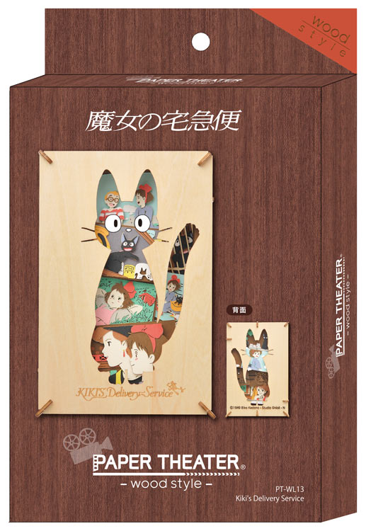 ENS-PT-WL13 ペーパーシアター-ウッドスタイル- Kiki's Delivery Service 魔女の宅急便 雑貨 訳あり品送料無料 PAPER THEATER プレゼント 誕生日 クラフト ホビー ギフト 一部予約 シアター ペーパー 誕生日プレゼント