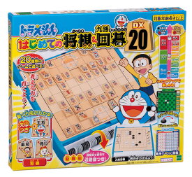 おもちゃ ドラえもん はじめての将棋 ＆ 九路囲碁ゲームDX20 エポック社 EPT-03803 ［CP-DR］ 誕生日 プレゼント 子供 女の子 男の子 ギフト あす楽対応