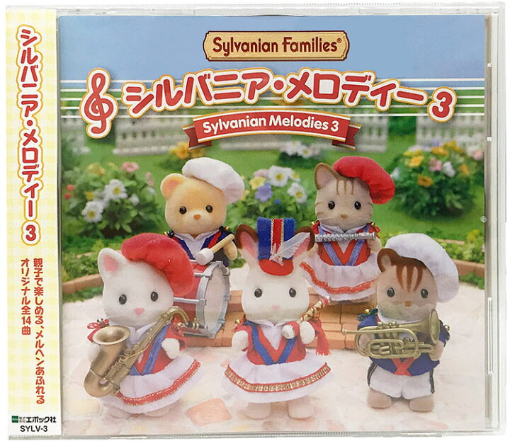 楽天市場 Ept シルバニアファミリー シルバニア メロディー3 Cp Sf 誕生日 プレゼント 子供 女の子 3歳 4歳 5歳 6歳 ギフト お人形 シルバニア ジグソーパズルジャパン