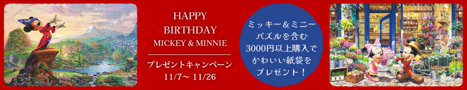 ミッキー＆ミニー