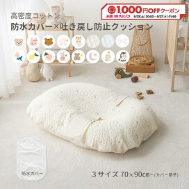 楽天市場】 吐き戻し防止クッション : ジェイエンジェナ jeinjena