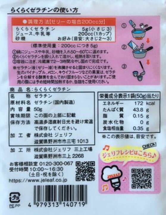 212円 今ならほぼ即納! ゼリエース らくらくゼラチン 顆粒タイプ 50g 212円 今ならほぼ即納! ゼリエース らくらくゼラチン 顆粒タイプ 50g