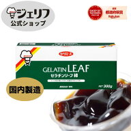 国内製造 コーヒーゼリー ゼリエース リーフゼラチン 板ゼラチン 無添加 無着色 お菓子 製菓材料 ゼリー …