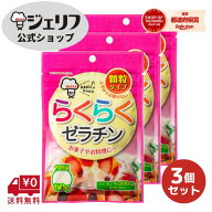 【公式】 デイリーランキング1位 【送料無料】 1000円ポッキリ ポイント消化 顆粒ゼラチン 家庭用 ゼラチ…