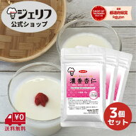【送料無料】杏仁豆腐 杏仁豆腐の素 濃厚 簡単 プレミックス 本格中華 デザート コラーゲン 1000円ポッキ…