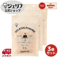 【送料無料】 家庭用 ゼリエース 粉末ゼラチン ゼリー 無添加 無着色 お菓子 製菓材料 ゼリー ババロア …