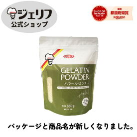 【公式】 【ハラール】 ゼリエース 粉末 ゼラチン 業務用 京都ハラール認証 ハラル 無添加 無着色 お菓子 製菓材料 ゼリー ババロア ムース プリン 冷菓 おやつ 料理 〔ハラールゼラチン 300g〕