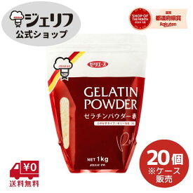 ケース販売 ジェリフ ゼリエース ゼラチンパウダー DY-200 1kg 粉末ゼラチン パウダー 赤 ゼラチン 業務用 無添加 無着色 お菓子 製菓材料 ゼリー ババロア ムース プリン 冷菓 おやつ 料理 〔ゼラチンパウダー赤 1kg/20個入〕