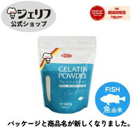 ゼリエース 魚 フィッシュ マリン 粉末 ゼラチン 業務用 無添加 無着色 お菓子 製菓材料 ゼリー ババロア…