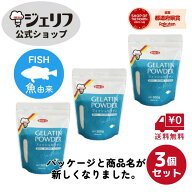 送料無料 ゼリエース 魚 フィッシュ マリン 粉末 ゼラチン 業務用 無添加 無着色 お菓子 製菓材料 ゼリー…