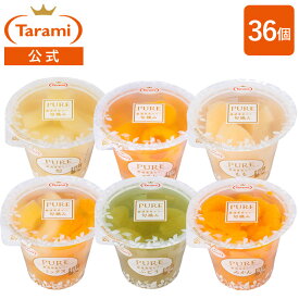 12/4(木)20:00〜11(木)1:59 期間限定セール【4%OFF&送料込み】たらみ フルーツゼリー PURE 270g 6種36個セット (みかん・もも・ミックス・ぶどう・梨・びわ) まとめ買い 常温保存可