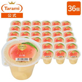 5/8(金)20:00〜18(月)11:59 期間限定セール 訳あり【53%OFF&送料込み】たらみ ゼリー 至福のジュレ 白桃 270g 36個セット
