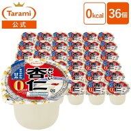 5/8(金)20:00〜18(月)11:59 期間限定セール 訳あり【40%OFF&送料込み】たらみ おいしい杏仁0kcal ゼリー …
