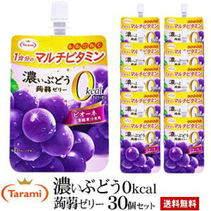 楽天市場】5月30日(月)0:00~6月1日(水)23:59 期間限定セール【43%OFF&送料無料】たらみ 濃いぶどう0kcal蒟蒻ゼリー 30個(5箱)セット : たらみオンラインSHOP楽天市場店 楽天市場】5月30日(月)0:00~6月1日(水)23:59 期間限定セール【43%OFF&送料無料】たらみ 濃いぶどう0kcal蒟蒻ゼリー 30個(5箱)セット : たらみオンラインSHOP楽天市場店