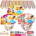 4月9日(木)20:00〜16日(木)1:59 期間限定セール【45%OFF&送料無料】たらみ Tarami 杏仁豆腐80kcal 3種×各2箱(計6箱)セット...
