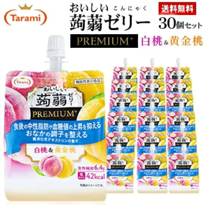 楽天市場 5月9日 月 00 16日 月 1 59 期間限定セール 44 Off 送料無料 たらみ おいしい蒟蒻ゼリーpremium 白桃 黄金桃30個 5箱 セット たらみオンラインshop楽天市場店 楽天市場 5月9日 月 00 16日 月 1 59 期間限定セール 44 Off 送料無料 たらみ おいしい蒟蒻ゼリーpremium 白桃 黄金桃30個 5箱 セット たらみオンラインshop楽天市場店