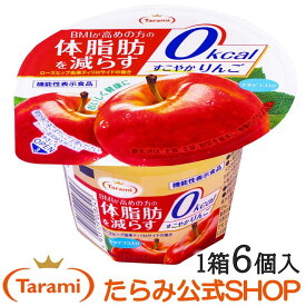 たらみ ゼリー Tarami 体脂肪を減らす すこやかりんご 0kcal 225g （1箱 6個入）