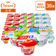 5/8(金)20:00～18(月)11:59セール【46%OFF＆送料込み】たらみ Tarami 体脂肪を減らすゼリー 3種36個セッ…