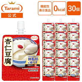 12/4(木)20:00〜11(木)1:59 期間限定セール【17%OFF＆送料込み】たらみ Tarami 体脂肪を減らす 蒟蒻ゼリー 0kcal 杏仁豆腐 30個セット カロリーゼロ パウチ ゼリー飲料 まとめ買い