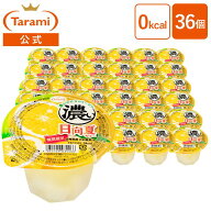 3/13(金)20:00〜16(月)1:59 期間限定セール【44%OFF&送料込み】たらみ 濃い日向夏ゼリー 0kcal 225g 36個…