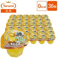 8/4(火)20:00〜17(月)11:59 期間限定セール【43%OFF＆送料込み】たらみ 濃いゴールドキウイゼリー0kcal 2…