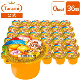 12/4(木)20:00〜11(木)1:59 期間限定セール【40%OFF＆送料込み】たらみ たっぷり290g 濃い0kcal 完熟マンゴーゼリー 36個セット ナタデココ入り カロリーゼロ フルーツゼリー まとめ買い